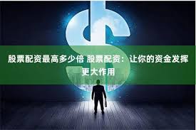 金磐配资官网
